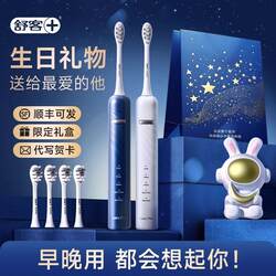 Shuke+ Electric Toothbrush Birthday Gift Fully Automatic Couple Men's Special Adult Shukejia Intelligent Ultrasonic