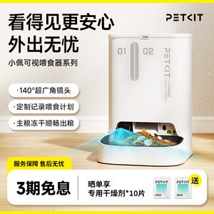 
Xiao Pei Vision Gemini Automatic Feeder Cat Main Food Feeding Machine Camera Dogs Timely Eating Combination