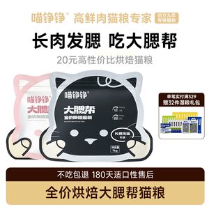 
Meow Zhengzheng Platinum Baked Cat Food All-stage Cute Pet Good Food Cat Food Recommended Cat Food Fattening Grain-Free Staple Food