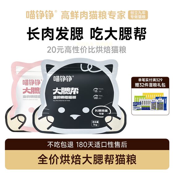 
Meow Zhengzheng Platinum Baked Cat Food All-stage Cute Pet Good Food Cat Food Recommended Cat Food Fattening Grain-Free Staple Food