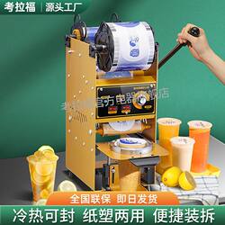 Koala Fu Semi-Automatic Milk Tea Sealing Machine Commercial Milk Tea Shop Soy Milk Fully Automatic Small Beverage Cup Sealing Machine Manual