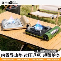 Tuocun ultra-thin cassette stove outdoor portable gas stove outdoor camping cooker tea stove barbecue