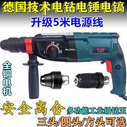 German Electric Hammer, Lightweight Impact Drill, Electric Pick, Lightweight Multi-Functional High-Power Tool, 0.15kg Uses, Imported for Concrete