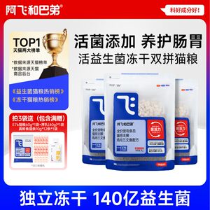 
[Master] A Fei and Buddy E76 probiotic freeze-dried cat food 4*0.5kg/bag staple food to grow meat