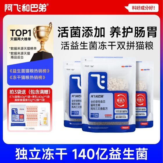 
[Master] A Fei and Buddy E76 probiotic freeze-dried cat food 4*0.5kg/bag staple food to grow meat