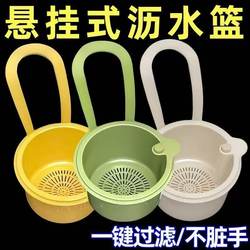 Filter residue kitchen sink hangable drain basket