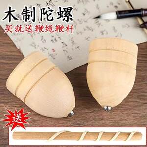 Old-fashioned new wooden top whipping nostalgic fitness solid wood wood children's wooden creative decompression toy whipping