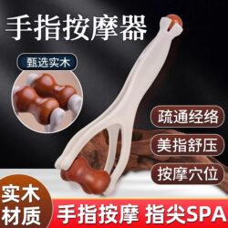 Finger Massager with Solid Wood Roller, Finger Beauty Tool, Stress Relief, Fatigue Relief, Joint Massage Equipment, Joint Relaxation Tool