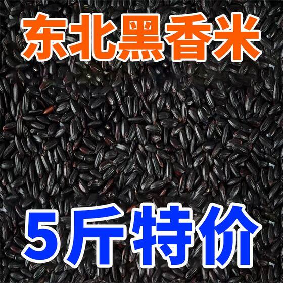 
Northeast black rice, Heilongjiang grains, farmers' black fragrant rice, new goods, non-purple rice, brown rice, porridge for breakfast wholesale
