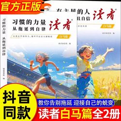 Official Authentic Edition: the White Horse Chapter - People with Strong Opinions Have Strong and Confident Hearts. the Power of Habit: from Procrastination to Self-Discipline, Teach You to Say Goodbye to Procrastination and Welcome Your Transformation. Inspirational Youth Spiritual Reading Extracts