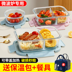 Glass Lunch Box That Can Be Heated in a Microwave Oven, Special Bowl for Office Workers and Students, Lunch Box with Lid, Fresh-Keeping Separated Lunch Box