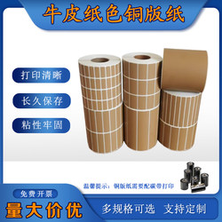 Cowhide-Colored Cardboard, Coated Paper, Self-Adhesive 100*90*85*80*70*60*50*40*30*25*20*15*10*150*200 Barcode Printing Paper, Brown Coffee-Colored Label Stickers