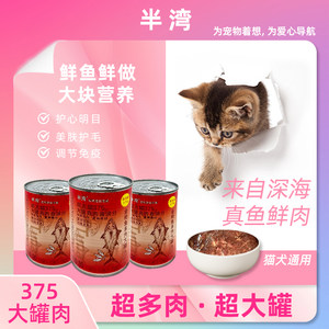 
Tuna 375g large meat canned cat nutrition, weight gain, general grain-free cat snacks, wet food canned for cats and dogs