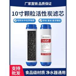 10-inch UDF particle activated carbon household water purifier filter element general 2-level pure water machine filter element filter water dispenser
