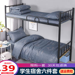 Student dormitory single quilt three-piece bedding quilt set pure cotton quilt cover four-piece six-piece full set