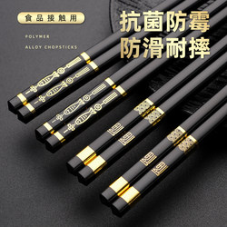 Yuhuan Alloy Chopsticks for Home Use, High-End New Model, Antibacterial, Mildew-Resistant, Premium Quality, Family Use, High Temperature Resistant, 2025 New Model, Fortune 10 Pairs