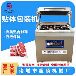 Sea cucumber skin packaging machine Steak skin packaging machine Fresh and three-dimensional beauty Skin vacuum packaging machine