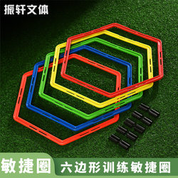 Zhenxuan Hexagonal Agility Ring Physical Fitness Ring Basketball and Football Training Equipment Children's Physical Training Ring Jump Ring