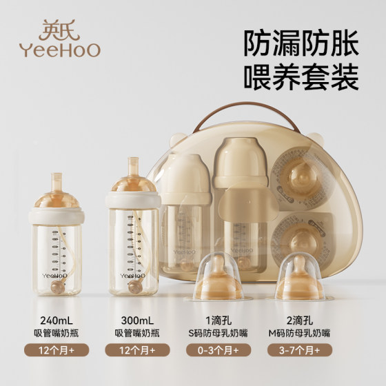 
Ying's bottle baby newborn 0 to 6 months to 2 years old and above drinking milk baby anti-flatulence ppsu gift box set