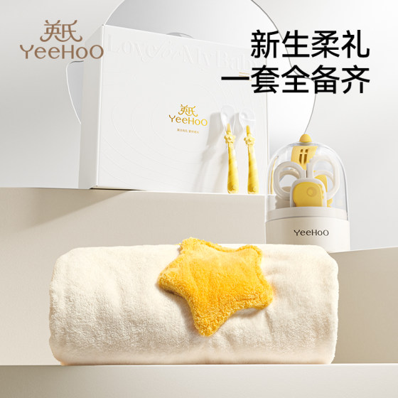 Ying's baby bath towel gift box children's baby nail scissors and food spoon supplies cloak bathrobe newborn meeting gift
