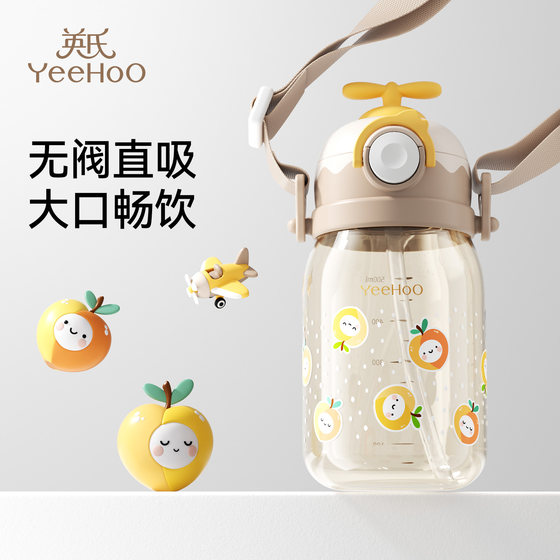 
Yingshi official flagship store children's straw cup baby direct drinking straw cup school drinking cup 1 to 2 years old and above