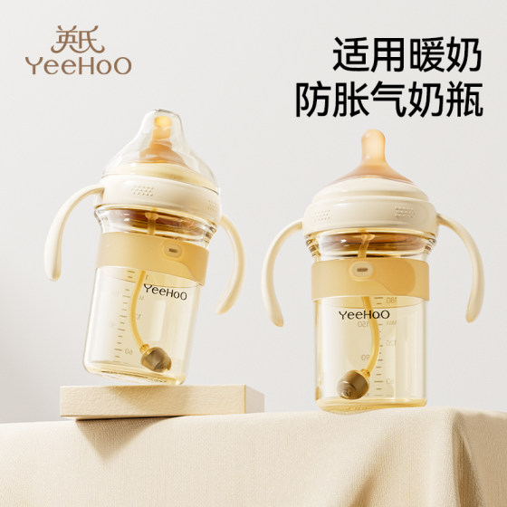 
Yingshi official flagship store baby bottle newborn 0 to 6 months old baby over 1 year old anti-colic baby bottle 2 years old