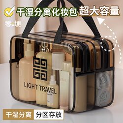 Cosmetic Bag with Large Capacity, Portable for Women, 2025 New Model, Suitable for Business Trips and Travel, with Separate Compartments for Wet and Dry Items, Skincare Product Storage Bag