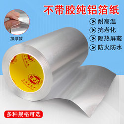 Non-Adhesive Pure Aluminum Foil Paper 0.03-0.05-0.1 for Industrial Use, High Temperature Resistant, Sun Protection, Double-Sided Adhesive-Free, Shielding for Strong and Weak Current Pipes, Insulation, Anti-Interference, Electronic Laboratory Special Conductive Tin Foil Paper