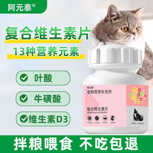 
Ayuantai Pet Cats and Dogs Universal Vitamin Multidimensional Trace Element Tablets Nutritional Supplements for Dogs and Cats
