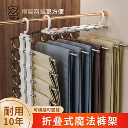 Folding Trouser Rack, Multi-Functional Household Multi-Layer Trouser Hanger, Wardrobe Hanging Organizer, Traceless Trouser Clip Storage Magic Rack