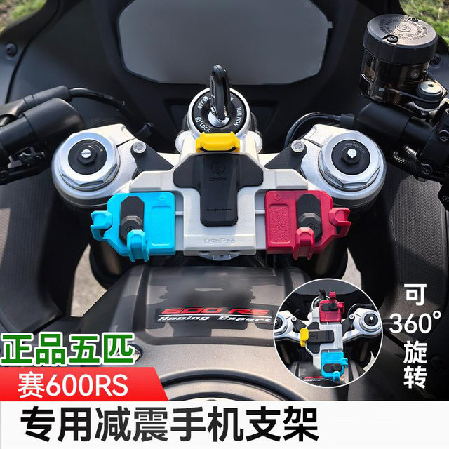 Sai 600RS/800RS five-horse motorcycle shock-absorbing mobile phone stand rotatable crab navigation shock-proof wireless charging