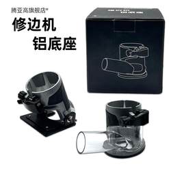 Power Tool Accessories Trimming Machine Aluminum Alloy Base Woodworking Artifact Carving Bakelite Milling Slotting Machine Small Gong Machine