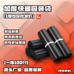Express Delivery Packing Bags, Thickened Packaging Bags, Black Waterproof Plastic Bags for Parcels, Large, Medium, and Small Sizes, Wholesale from Manufacturer
