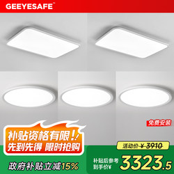 Geeyesafe Apollo Full-Spectrum Eye-Protection Ceiling Light for Bedroom Room Lighting, Living Room Main Light, Whole House Package