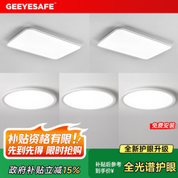 Geeyesafe Apollo Full-Spectrum Eye-Protection Ceiling Light for Bedroom Room Lighting, Living Room Main Light, Whole House Package