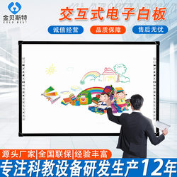 Interactive Electronic Whiteboard Teaching Conference Office Training Infrared Touch Teaching All-In-One Machine Smart Sliding Blackboard