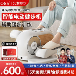 Oes Dual Star Recommended Electric Walking Machine Multifunctional Leg Massager for Home Use Step Training for Legs and Feet