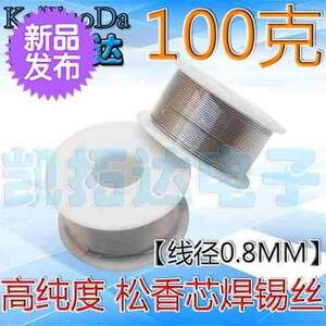 
Small roll of high-quality new solder wire solder wire diameter 0.8mm purity: 63% 1 roll 100 grams