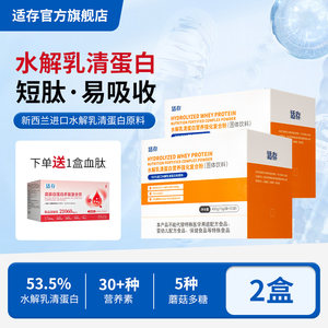 
[2 boxes] Suitable short peptide small molecule hydrolyzed whey protein powder for middle-aged and elderly nutritional animal protein powder