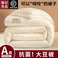 Muji Soy Fiber Quilt, Thickened Winter Quilt, Spring and Autumn Quilt Core, All-Season Universal Cotton Quilt, Summer Cooling Quilt, Air-Conditioning Quilt