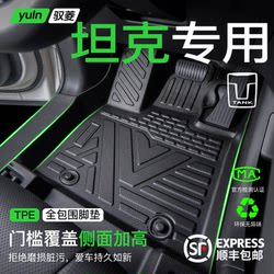 2026 Tank 300/400/500/700 Floor Mats Tpe Full Surround Hi4Z Car Hi4T Accessories Modification Parts