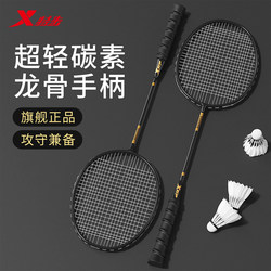 Xtep Badminton Racket Genuine Flagship Store Official Carbon Fiber Ultra-Light Adult Durable Double Racket Set Professional Grade