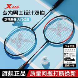 Xtep Badminton Racket Genuine Flagship Durable Double Racket Men's Alloy Adult Professional Small Steel Cannon Set Badminton Racket
