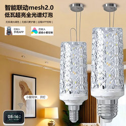 Already Connected to the Mijia App, the Smart Mesh2.0 Light Bulb Is Ultra-Bright, Eye-Protecting, E27 Screw Base, E14 Voice Control, Dimmable Color