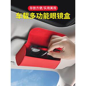 
Car glasses case, multifunctional car sunglasses frame, car interior decoration supplies, glasses clip, sun visor card collection
