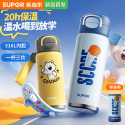 [Premium New Product] Supor Children's Insulated Water Bottle for Students, Portable Double-Drink Straw Cup for Boys