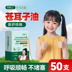 
Monroe nurse Xanthium angustifolia nasal soothing essential oil cotton swabs for nasal congestion, dry nose, itchy nose and discomfort, individually packaged 50 pieces