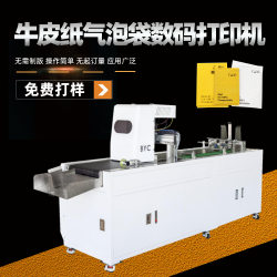 Entrepreneurship equipment kraft paper bubble bag digital inkjet printer portfolio bag envelope bag plateless color printing machine