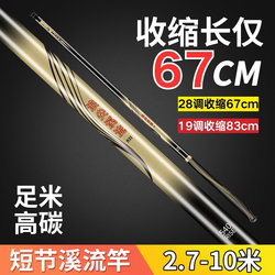 Langjian Stream Rod Short Section Hand Rod 28 Adjustment 19 Adjustment Portable Hand Rod High Carbon Ultra-Light Ultra-Hard Crucian Carp Rod Genuine Rod