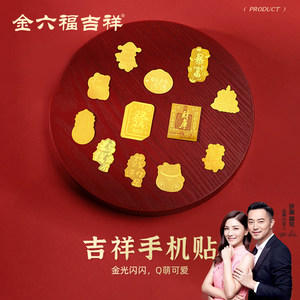 
Golden Liufu Auspicious Treasury Gold Mobile Phone Sticker Year of the Horse, Benming Year, Gold Foil Amulet, Gold Piece, Rich Fortune and Peace Talisman CX